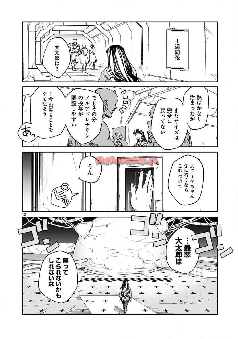ダイダラ 第12話 - Page 12