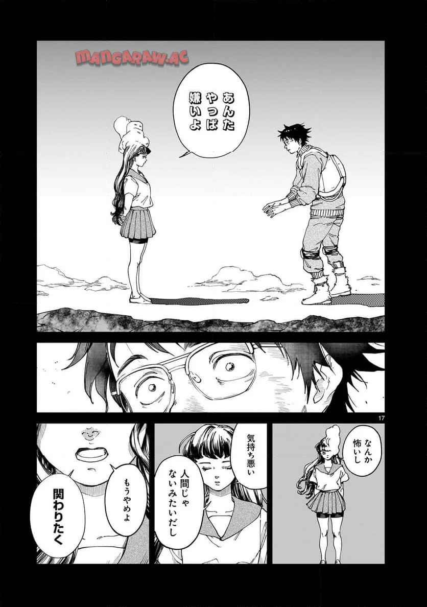 ダイダラ 第12話 - Page 17