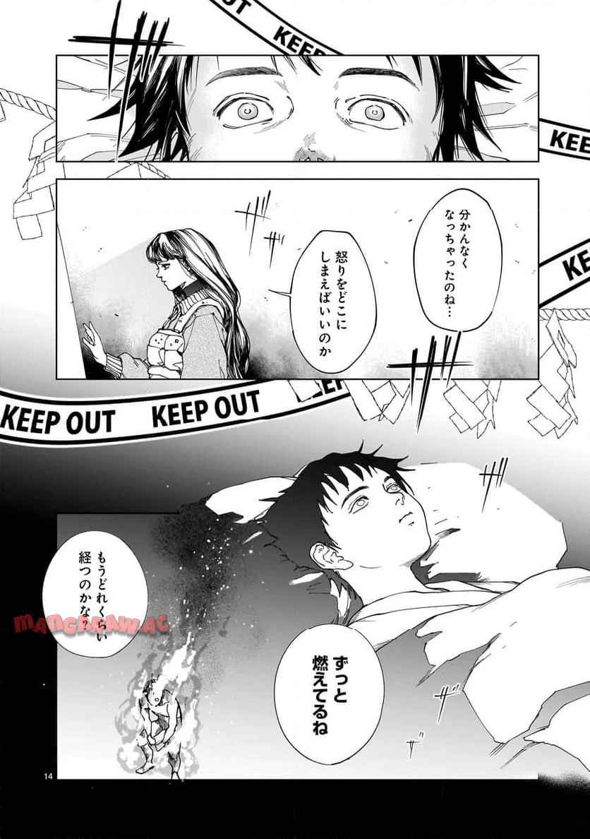ダイダラ 第12話 - Page 14