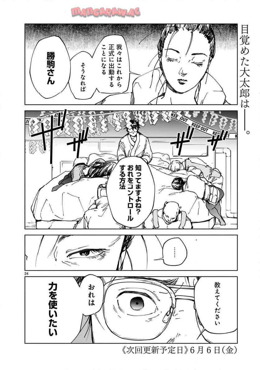 ダイダラ 第12話 - Page 24