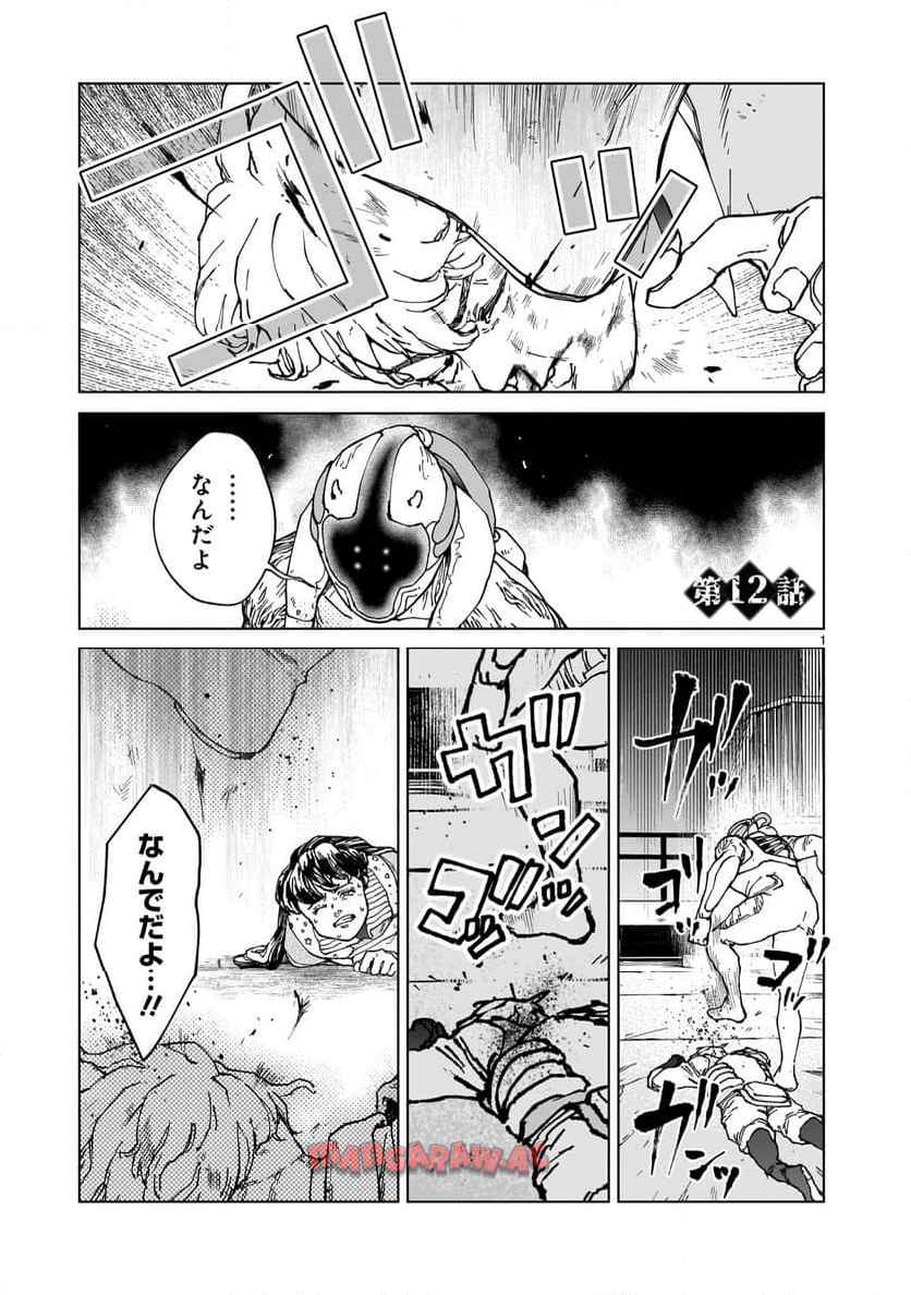 ダイダラ 第12話 - Page 1