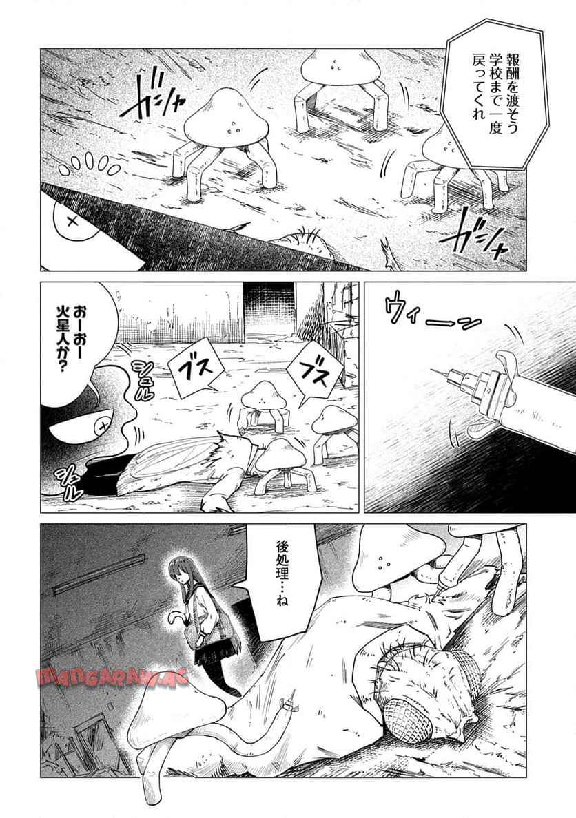 放課後のインベーダー 第9話 - Page 30