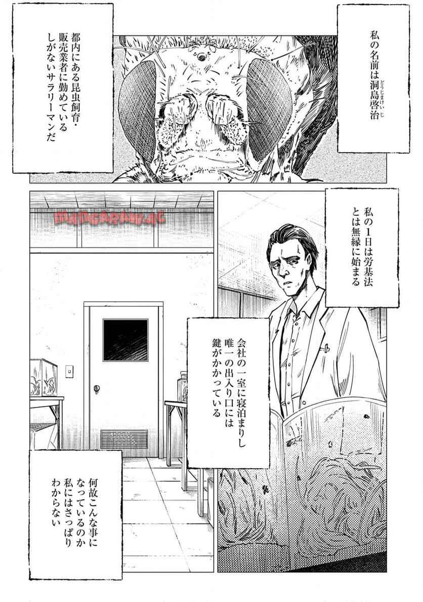 放課後のインベーダー 第9話 - Page 4