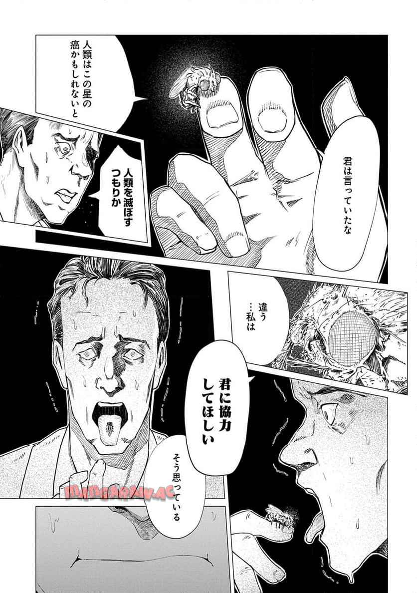 放課後のインベーダー 第9話 - Page 17