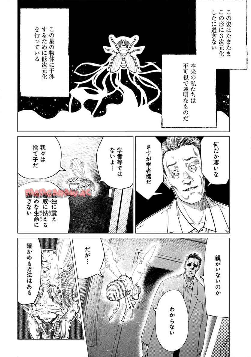 放課後のインベーダー 第9話 - Page 16