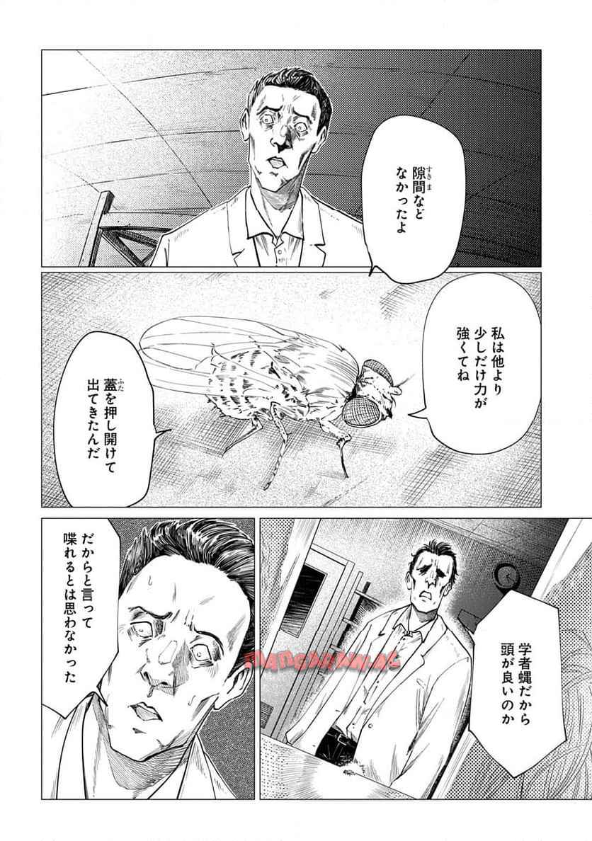 放課後のインベーダー 第9話 - Page 14