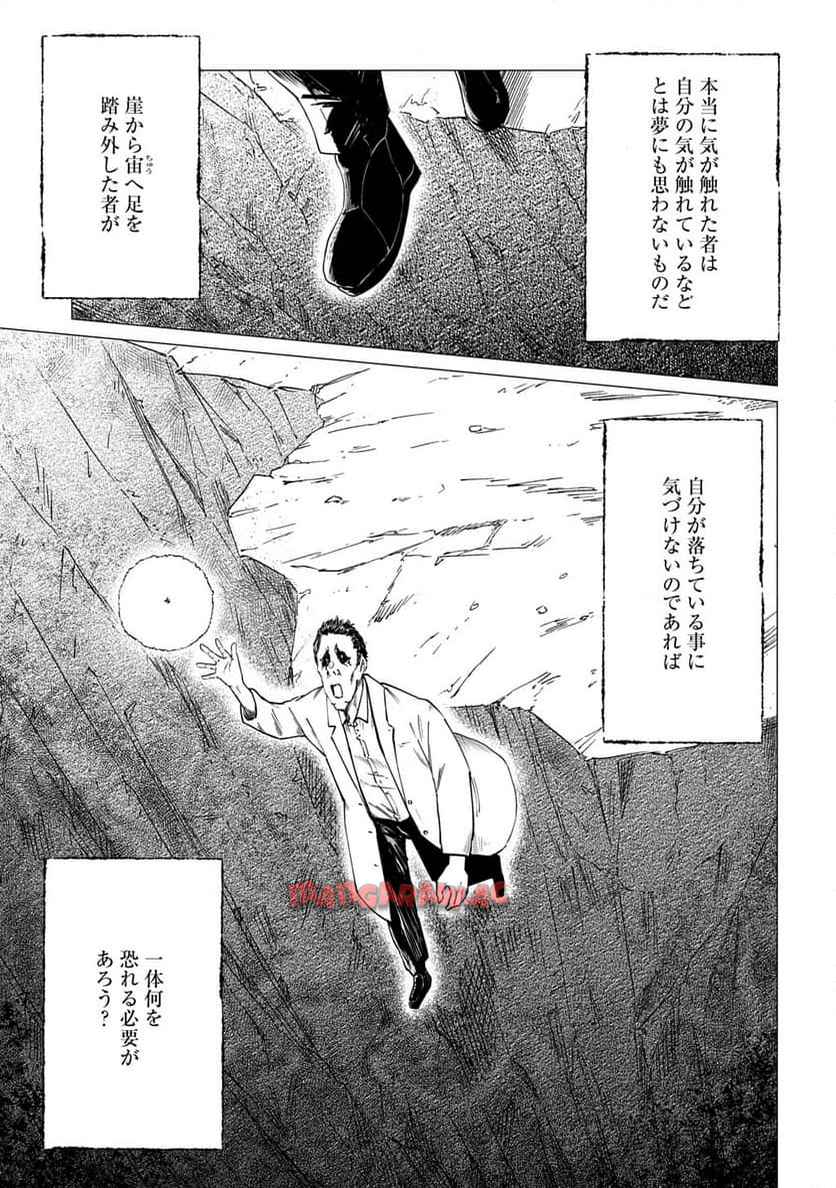 放課後のインベーダー 第9話 - Page 13