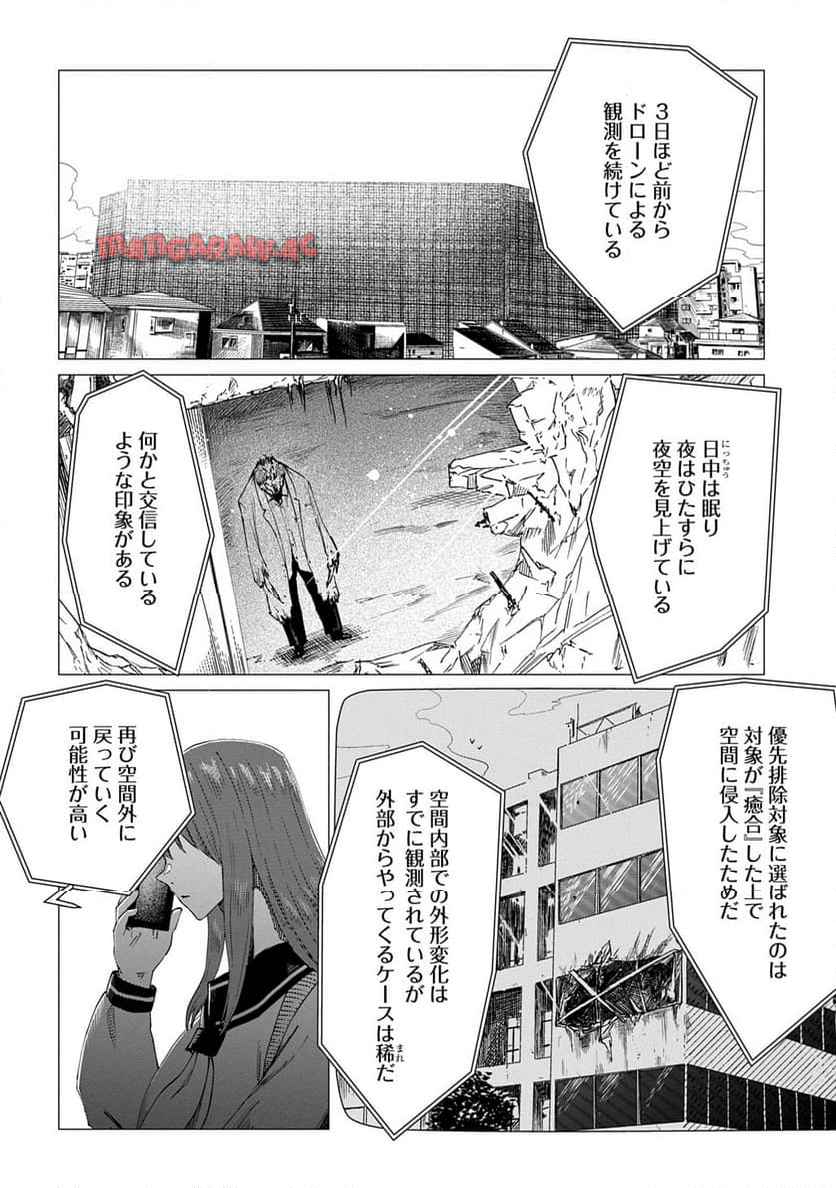放課後のインベーダー 第9話 - Page 20