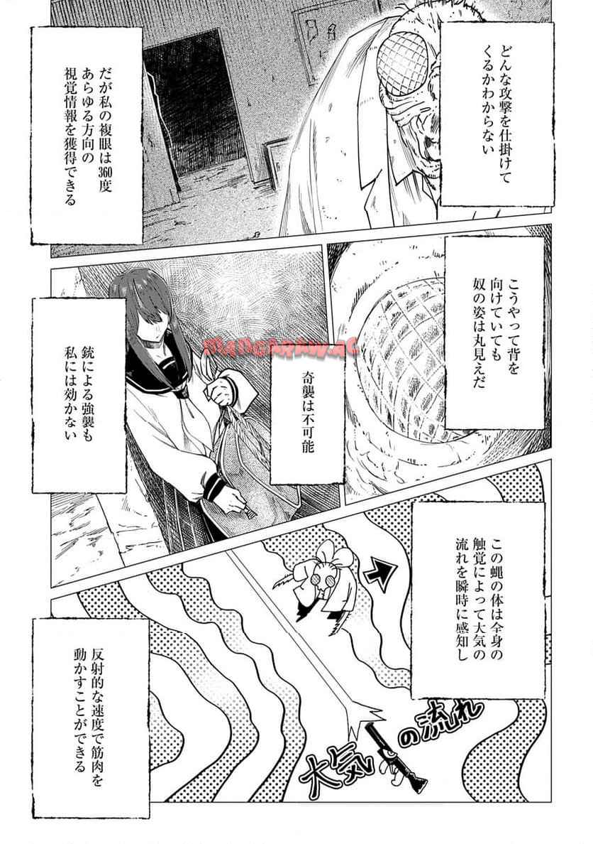 放課後のインベーダー 第9話 - Page 23
