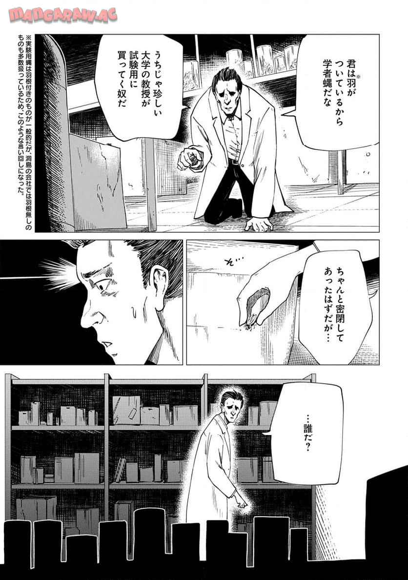 放課後のインベーダー 第9話 - Page 7