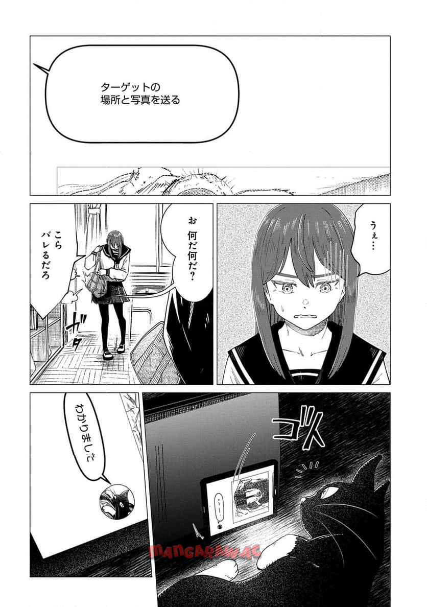 放課後のインベーダー 第9話 - Page 2