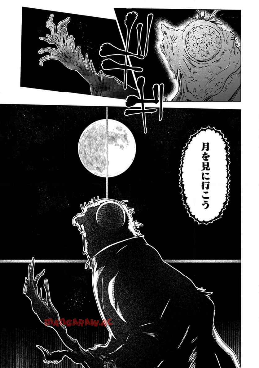 放課後のインベーダー 第9話 - Page 19