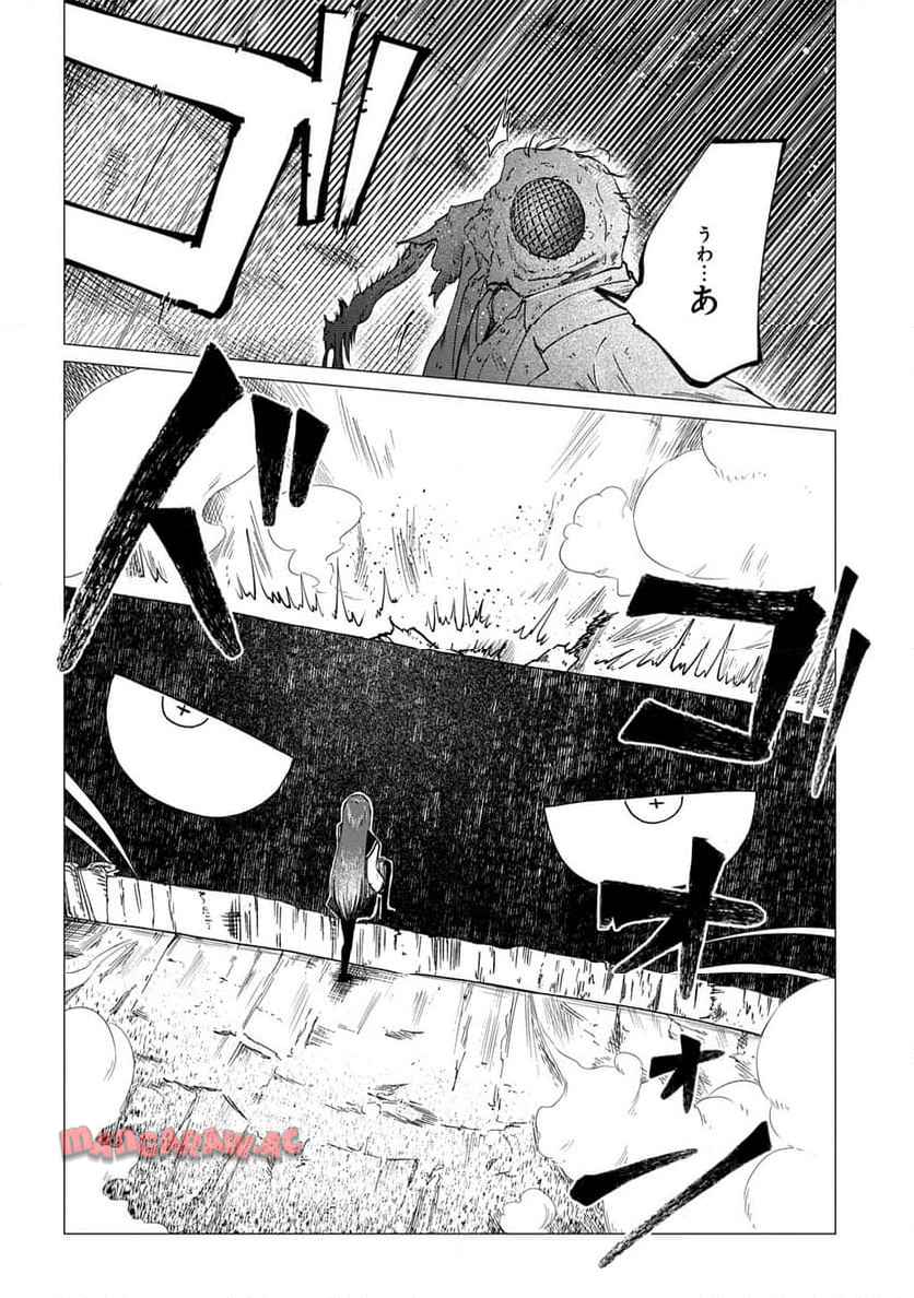 放課後のインベーダー 第9話 - Page 28