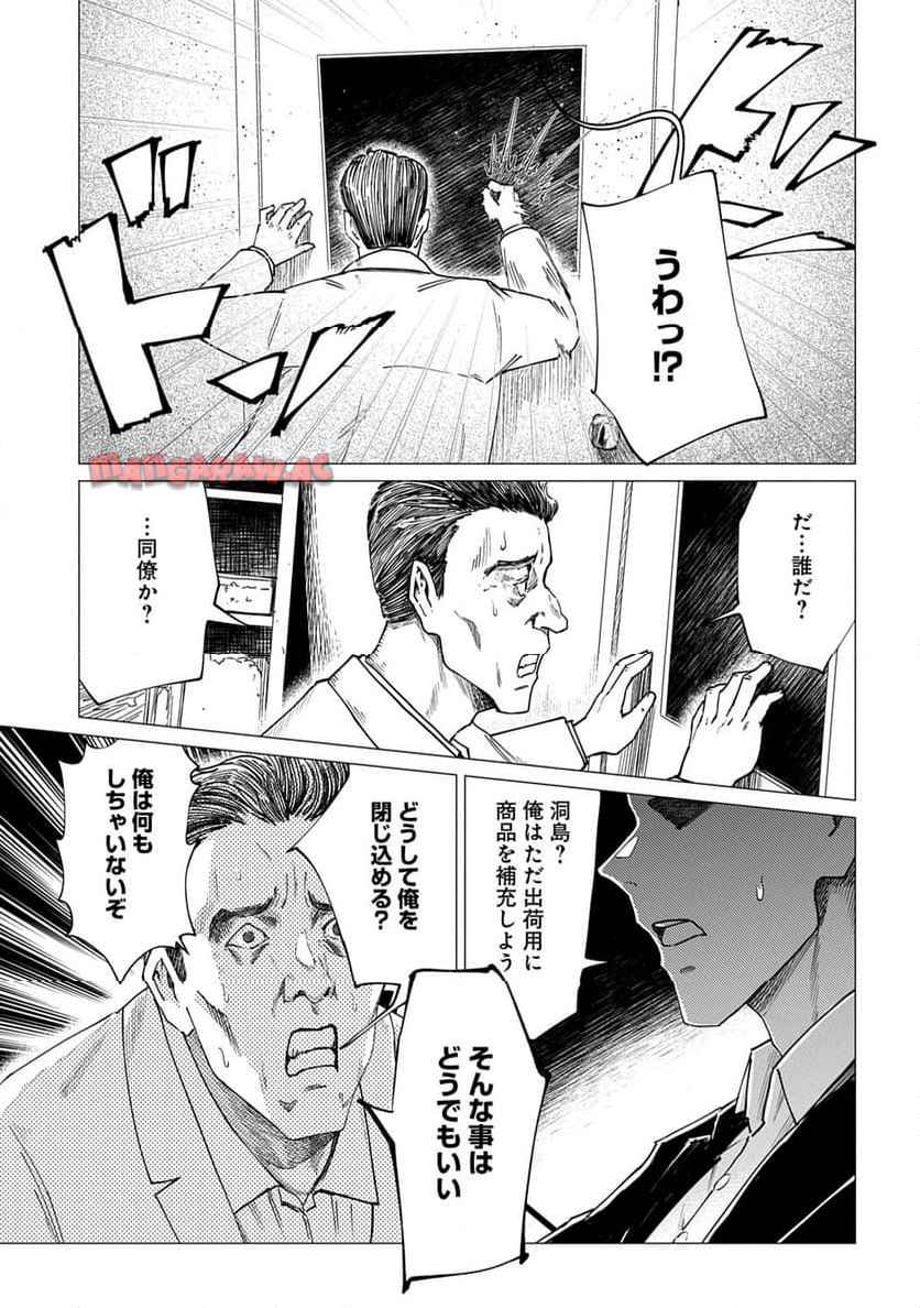 放課後のインベーダー 第9話 - Page 9