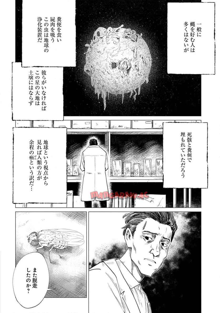 放課後のインベーダー 第9話 - Page 6