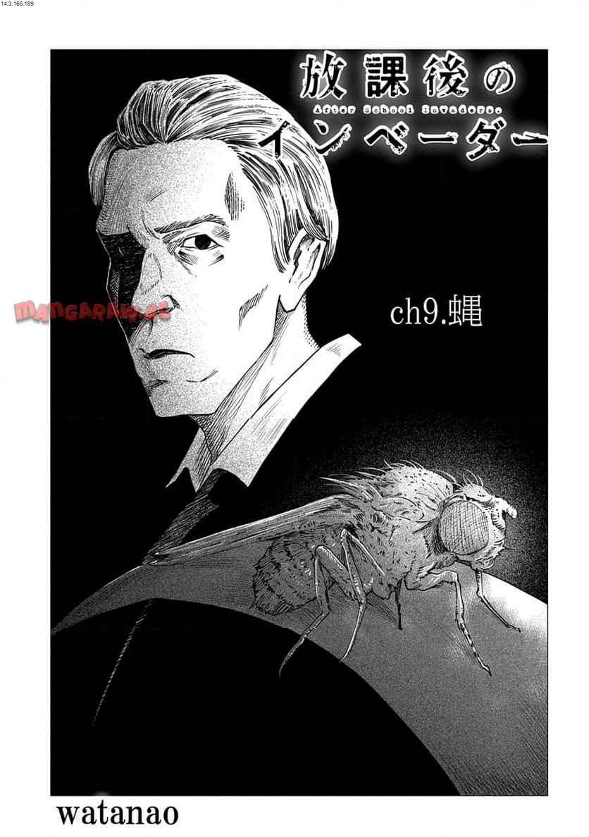 放課後のインベーダー 第9話 - Page 3