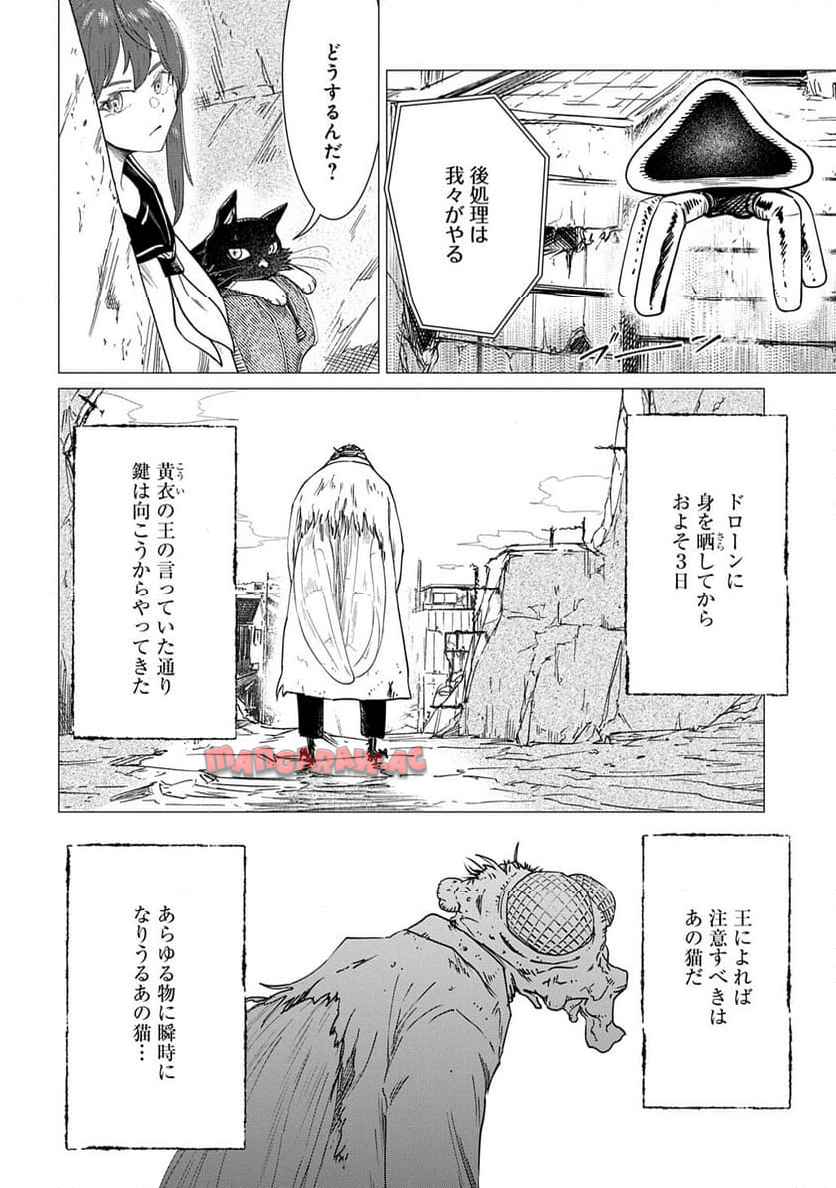 放課後のインベーダー 第9話 - Page 22