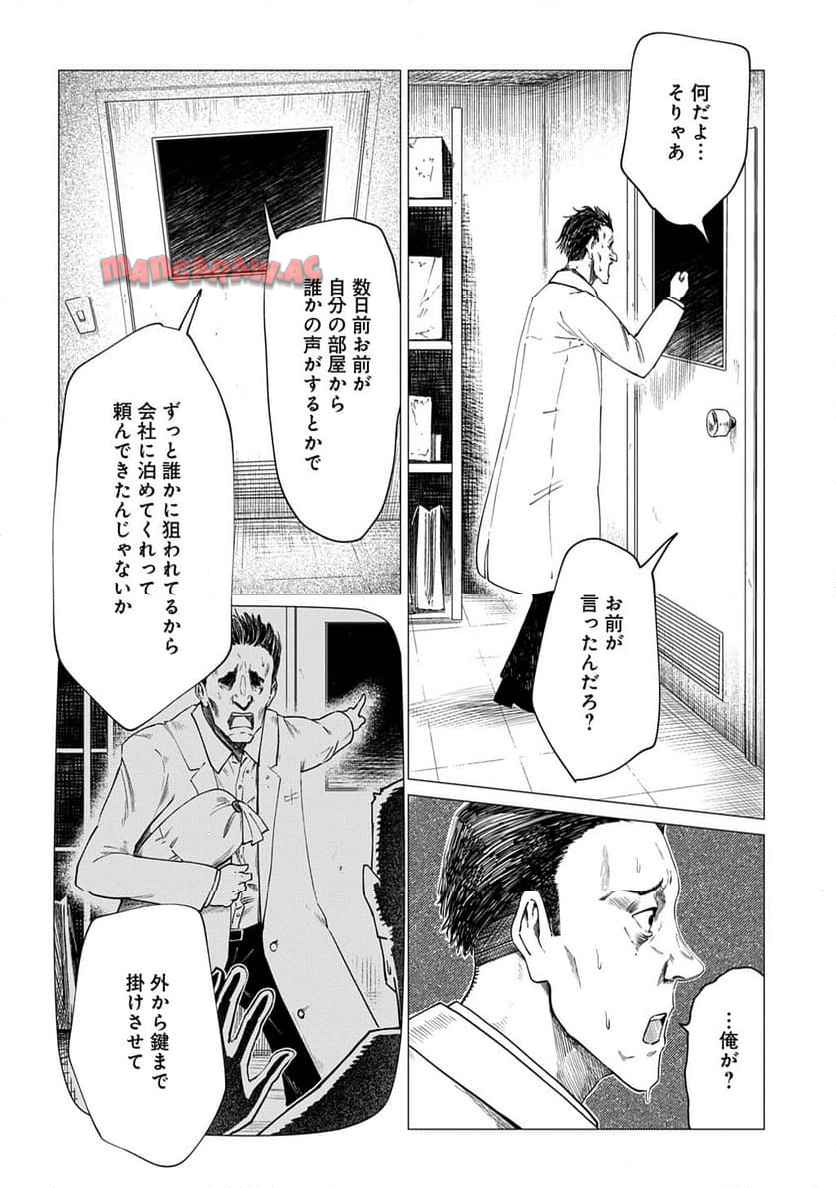 放課後のインベーダー 第9話 - Page 10