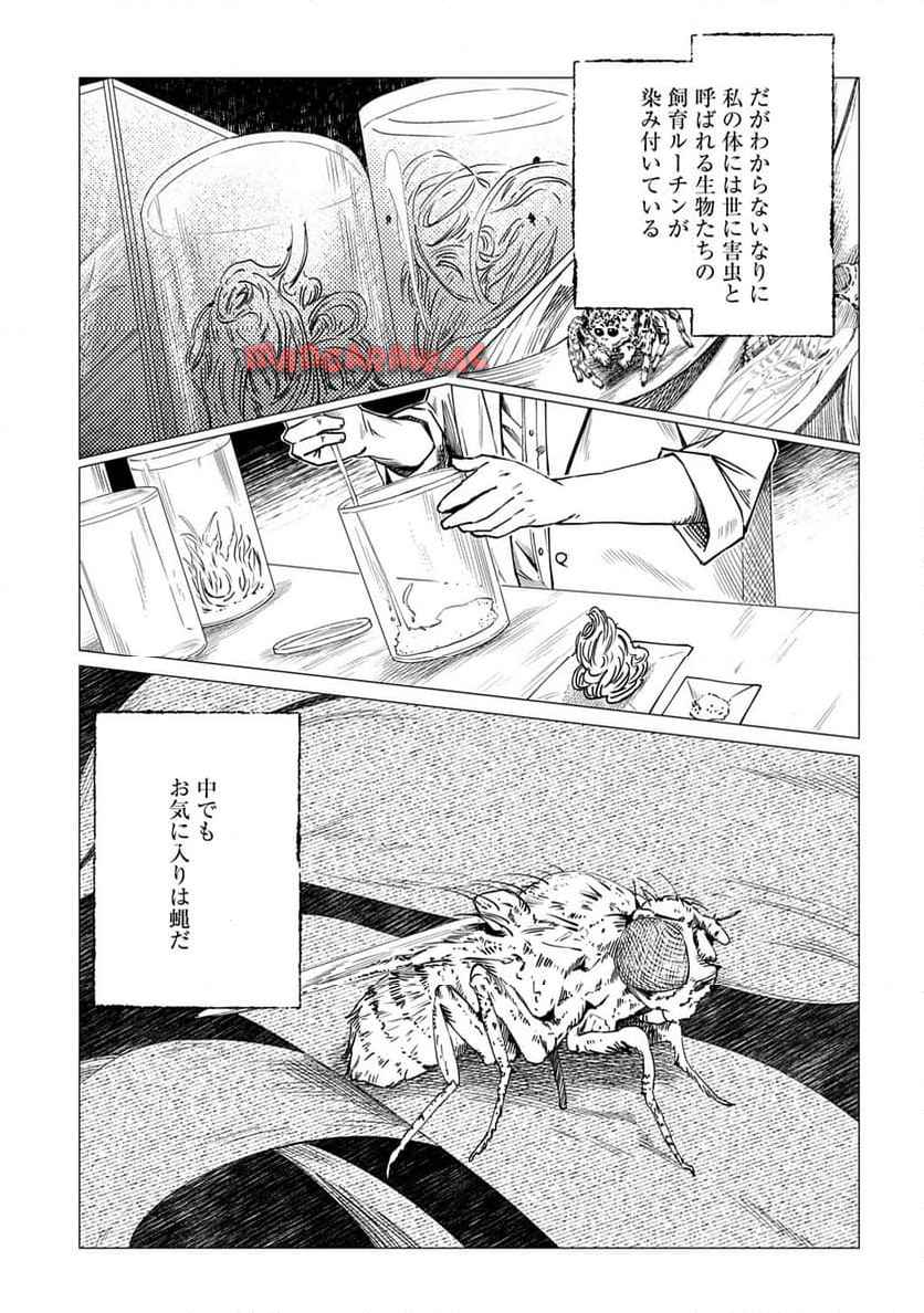 放課後のインベーダー 第9話 - Page 5