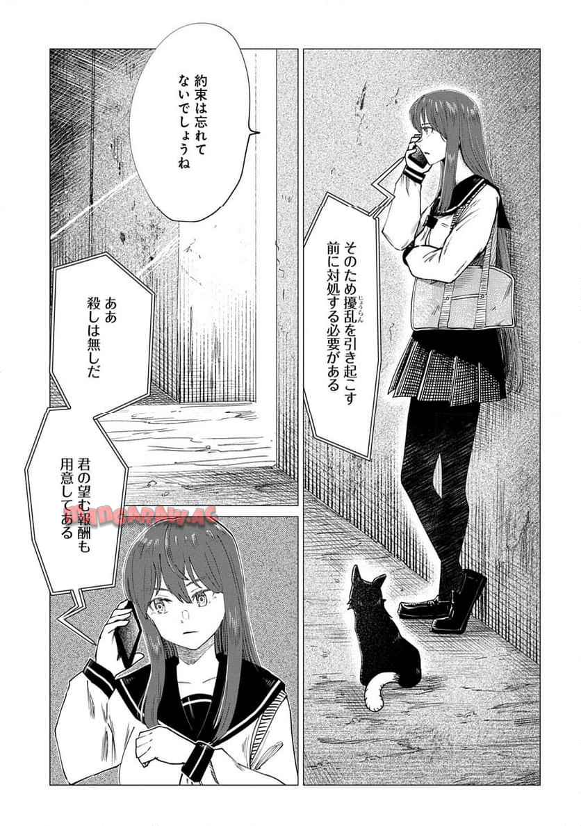 放課後のインベーダー 第9話 - Page 21