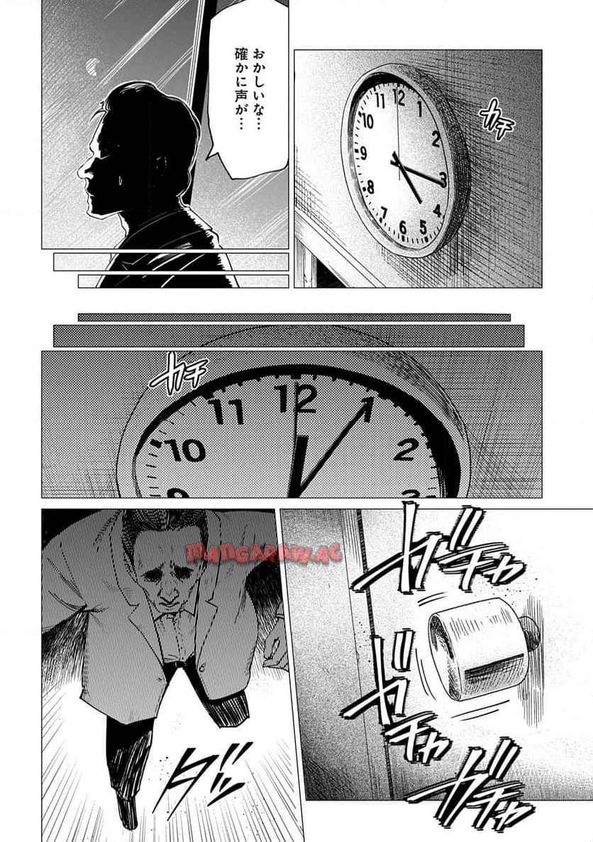 放課後のインベーダー 第9話 - Page 8
