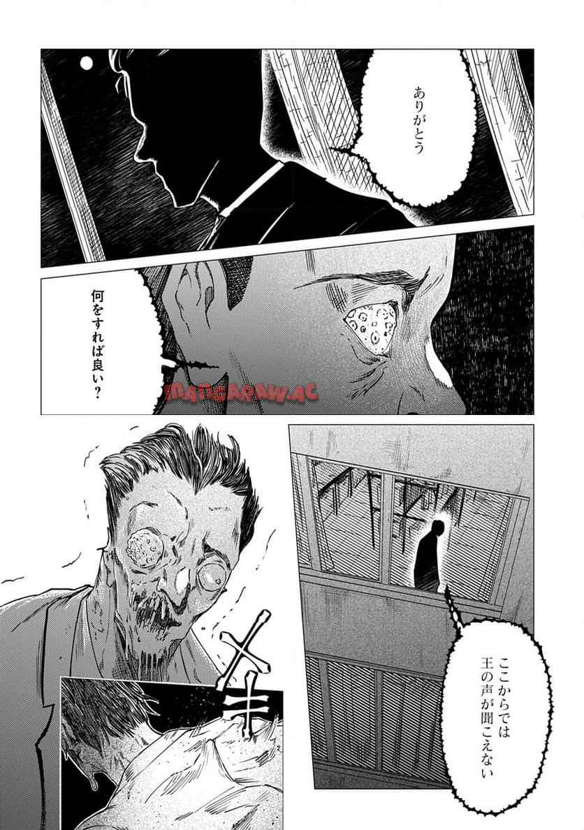 放課後のインベーダー 第9話 - Page 18
