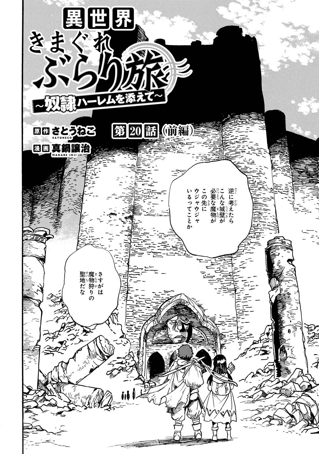 異世界きまぐれぶらり旅 ～奴隷ハーレムを添えて～ 第20.1話 - Page 2