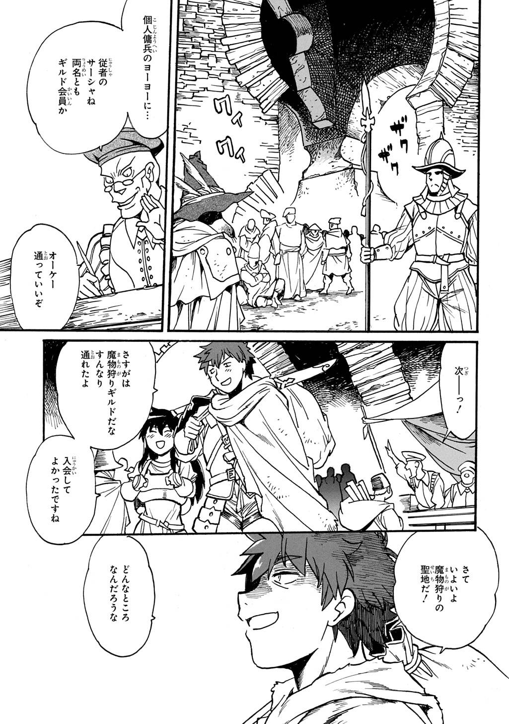 異世界きまぐれぶらり旅 ～奴隷ハーレムを添えて～ 第20.1話 - Page 3