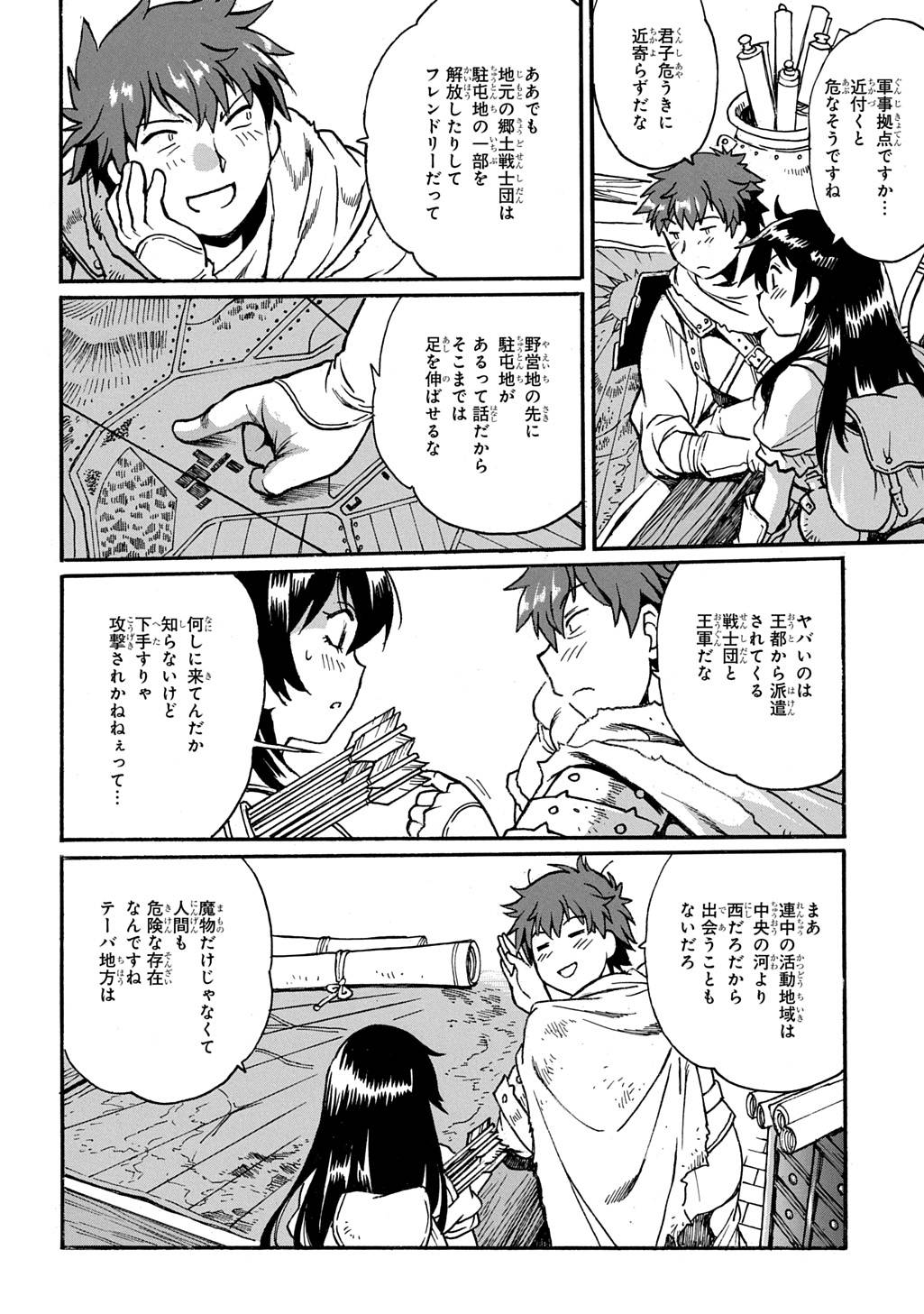 異世界きまぐれぶらり旅 ～奴隷ハーレムを添えて～ 第20.1話 - Page 6