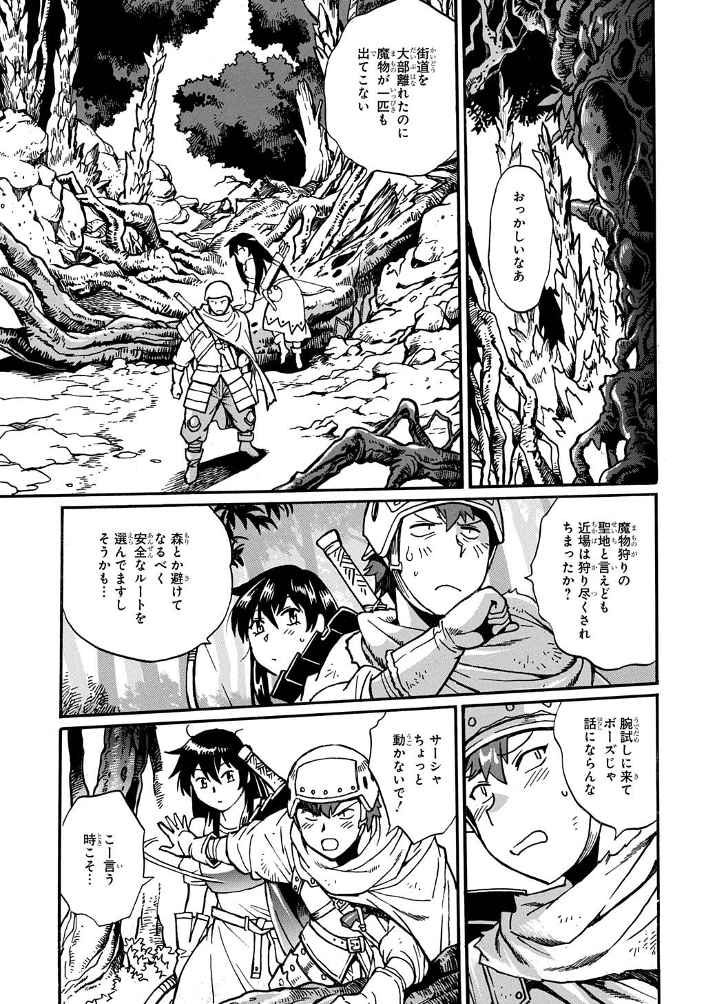 異世界きまぐれぶらり旅 ～奴隷ハーレムを添えて～ 第20.1話 - Page 9