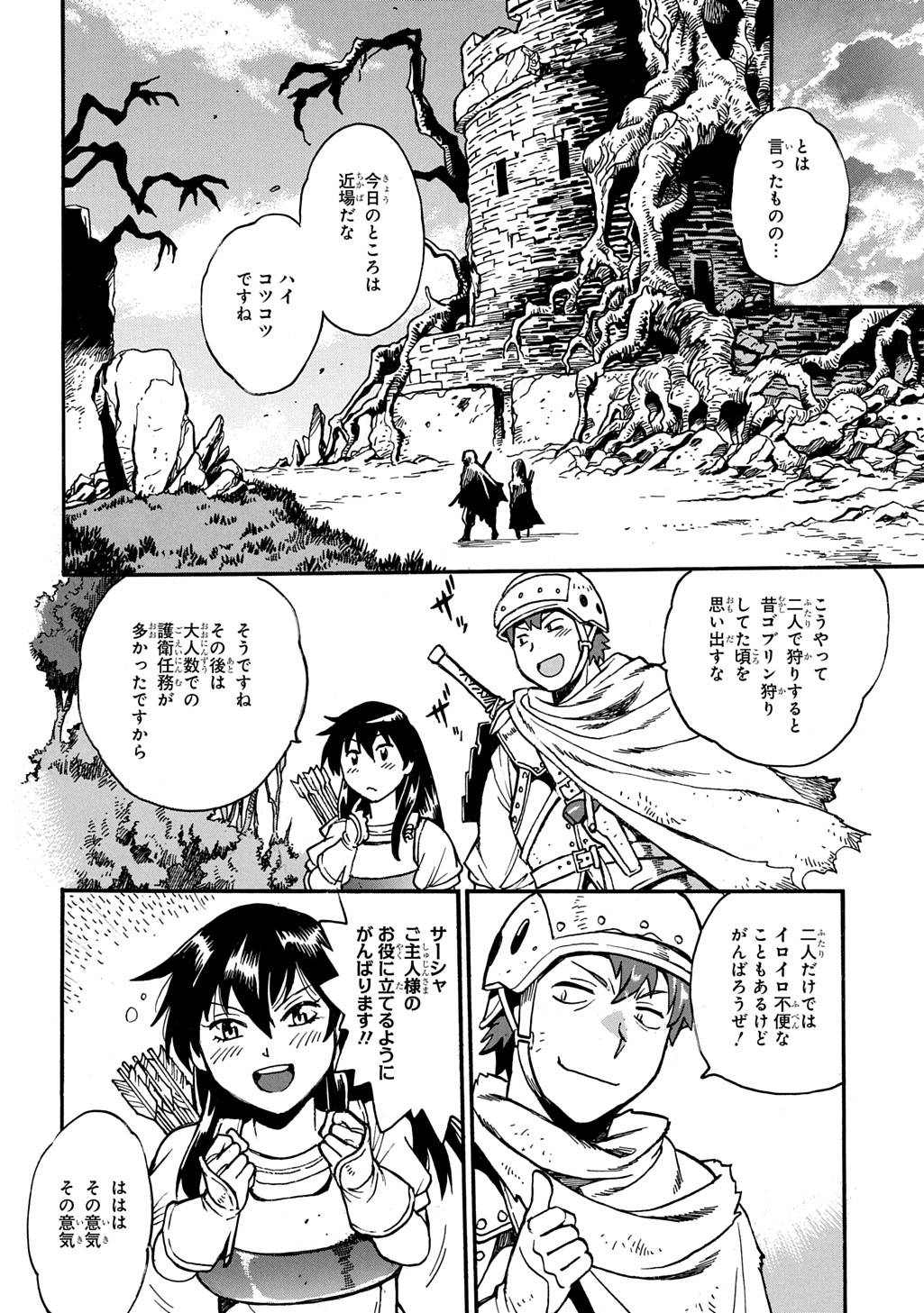 異世界きまぐれぶらり旅 ～奴隷ハーレムを添えて～ 第20.1話 - Page 8