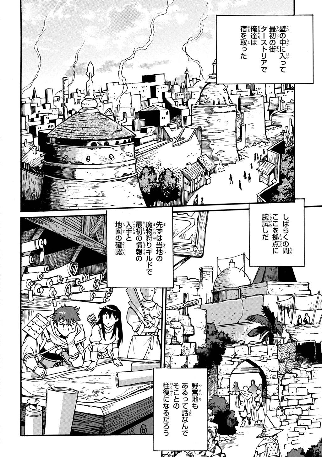異世界きまぐれぶらり旅 ～奴隷ハーレムを添えて～ 第20.1話 - Page 4