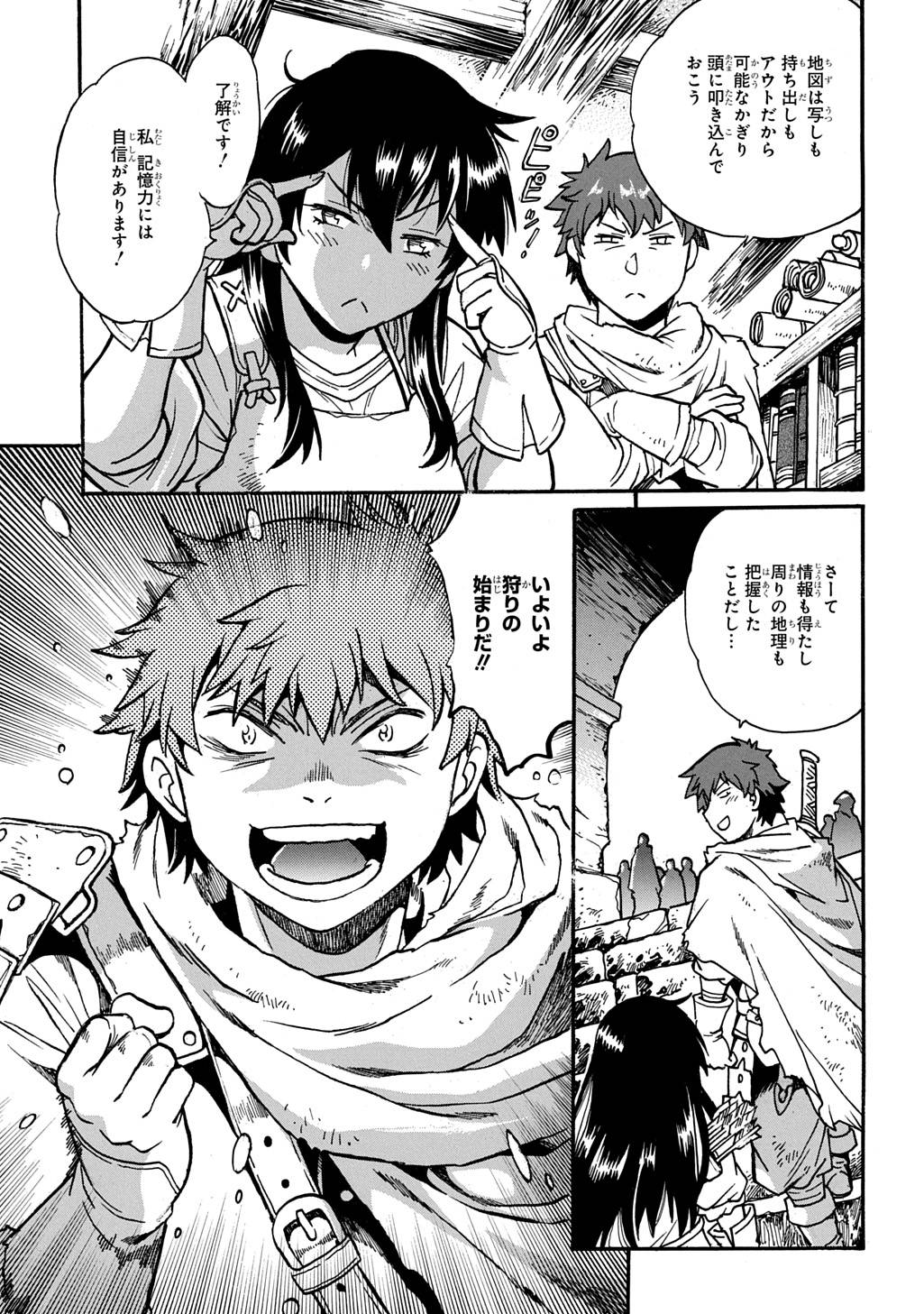 異世界きまぐれぶらり旅 ～奴隷ハーレムを添えて～ 第20.1話 - Page 7