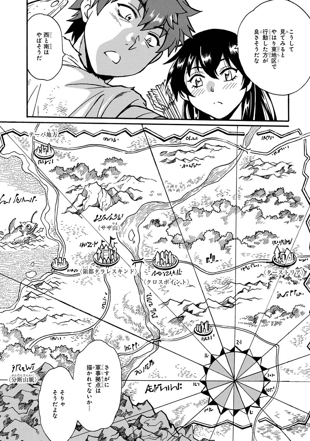 異世界きまぐれぶらり旅 ～奴隷ハーレムを添えて～ 第20.1話 - Page 5