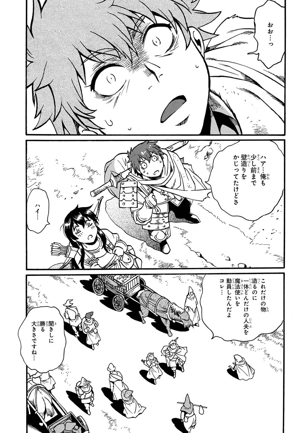異世界きまぐれぶらり旅 ～奴隷ハーレムを添えて～ 第20.1話 - Page 1