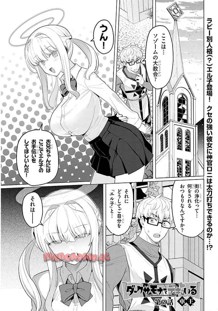 ダークサモナーとデキている 第69話 - Page 1