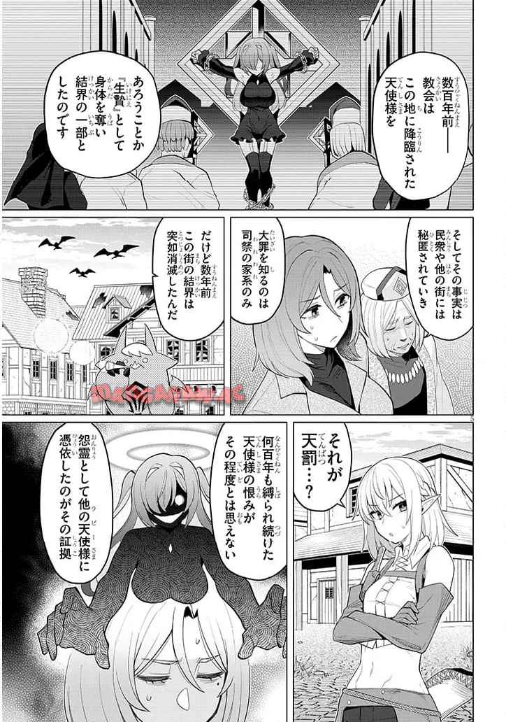 ダークサモナーとデキている 第69話 - Page 5
