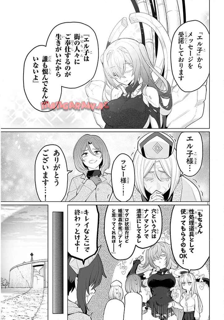 ダークサモナーとデキている 第69話 - Page 11