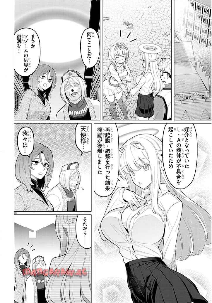 ダークサモナーとデキている 第69話 - Page 10