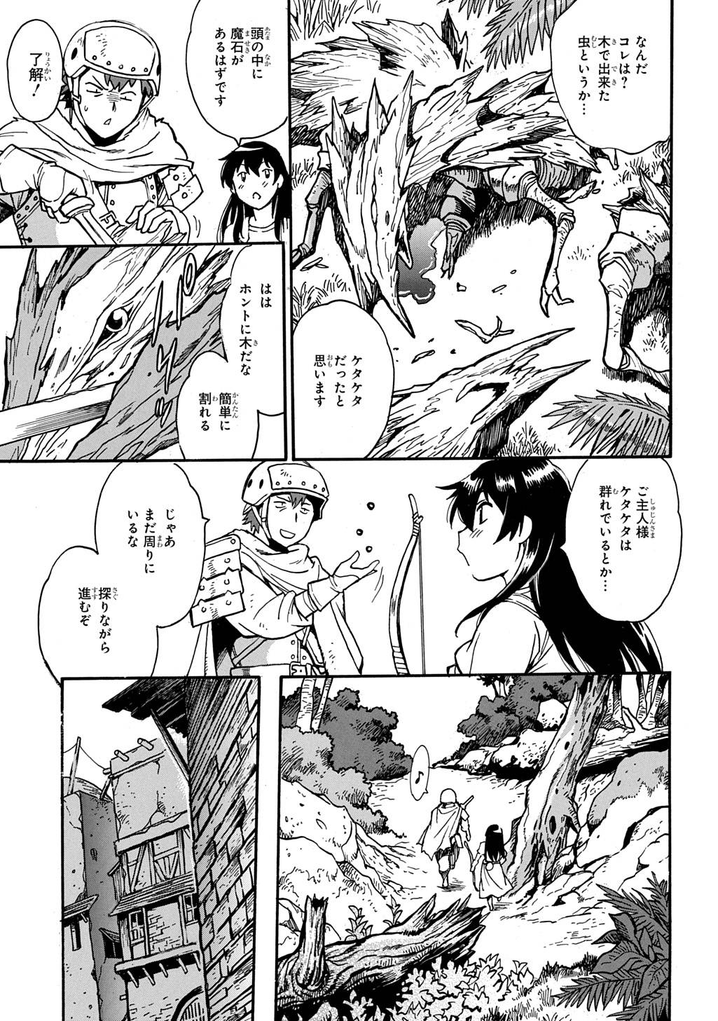 異世界きまぐれぶらり旅 ～奴隷ハーレムを添えて～ 第20.1話 - Page 13