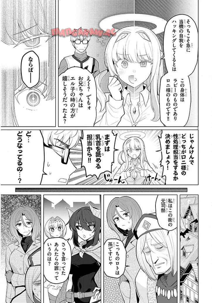 ダークサモナーとデキている 第69話 - Page 3