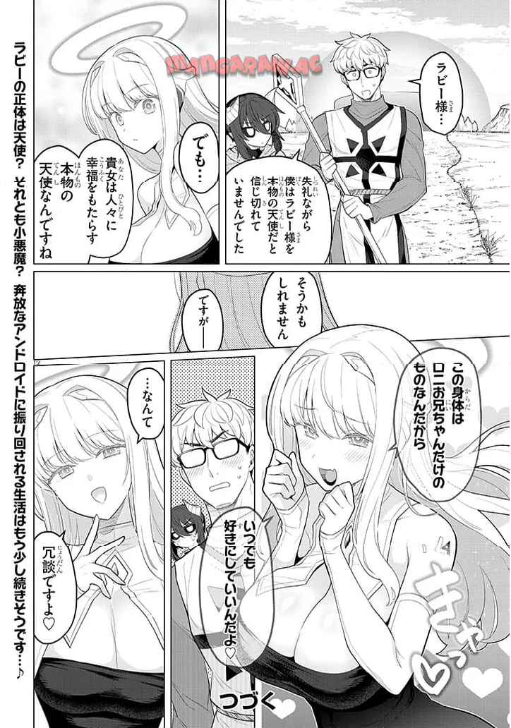 ダークサモナーとデキている 第69話 - Page 12