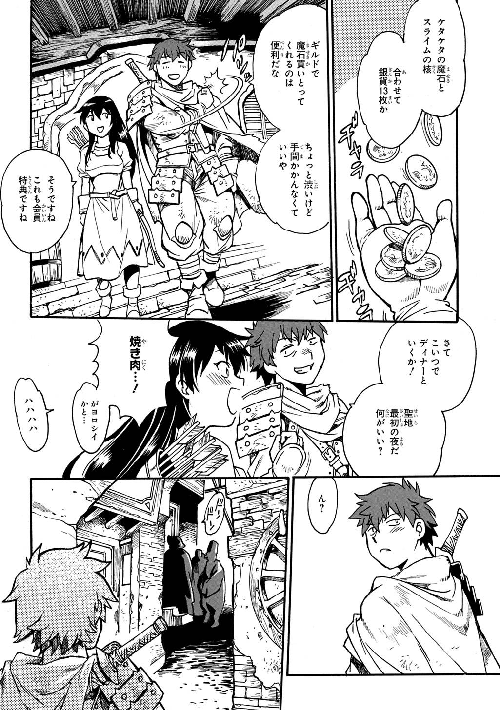異世界きまぐれぶらり旅 ～奴隷ハーレムを添えて～ 第20.1話 - Page 14