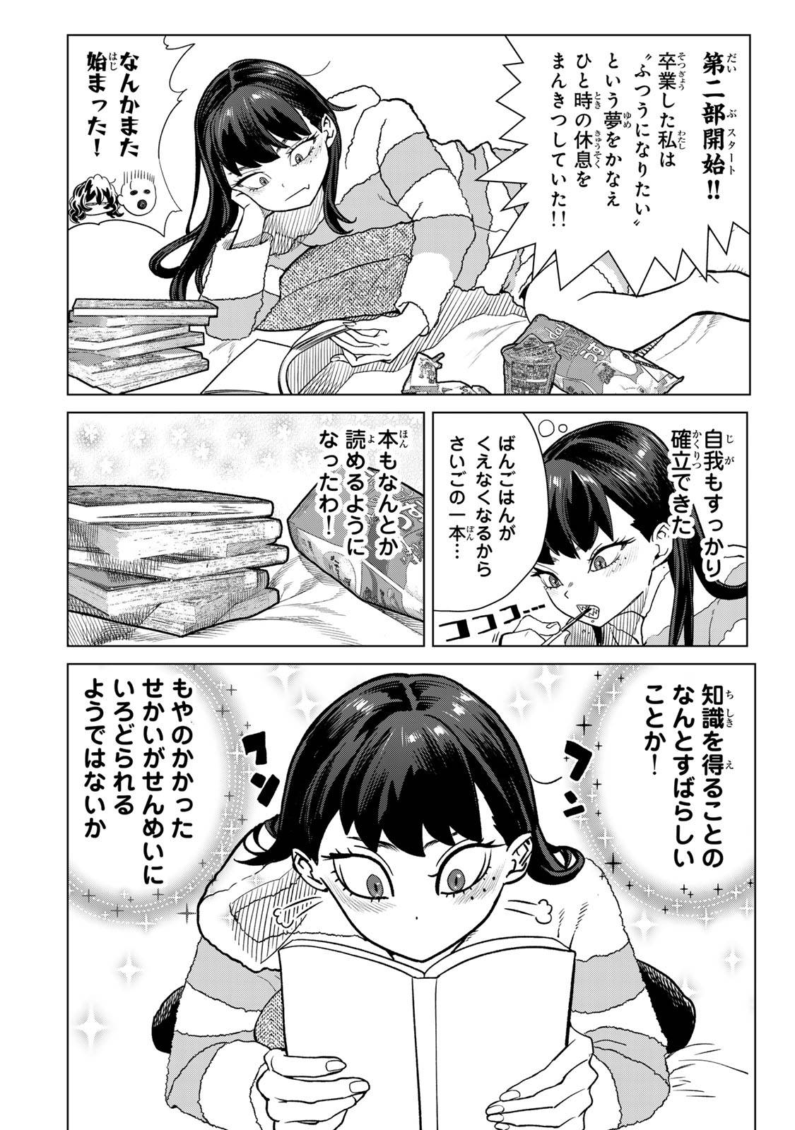 やっぱ人間やめて正解だわ 第13.3話 - Page 8
