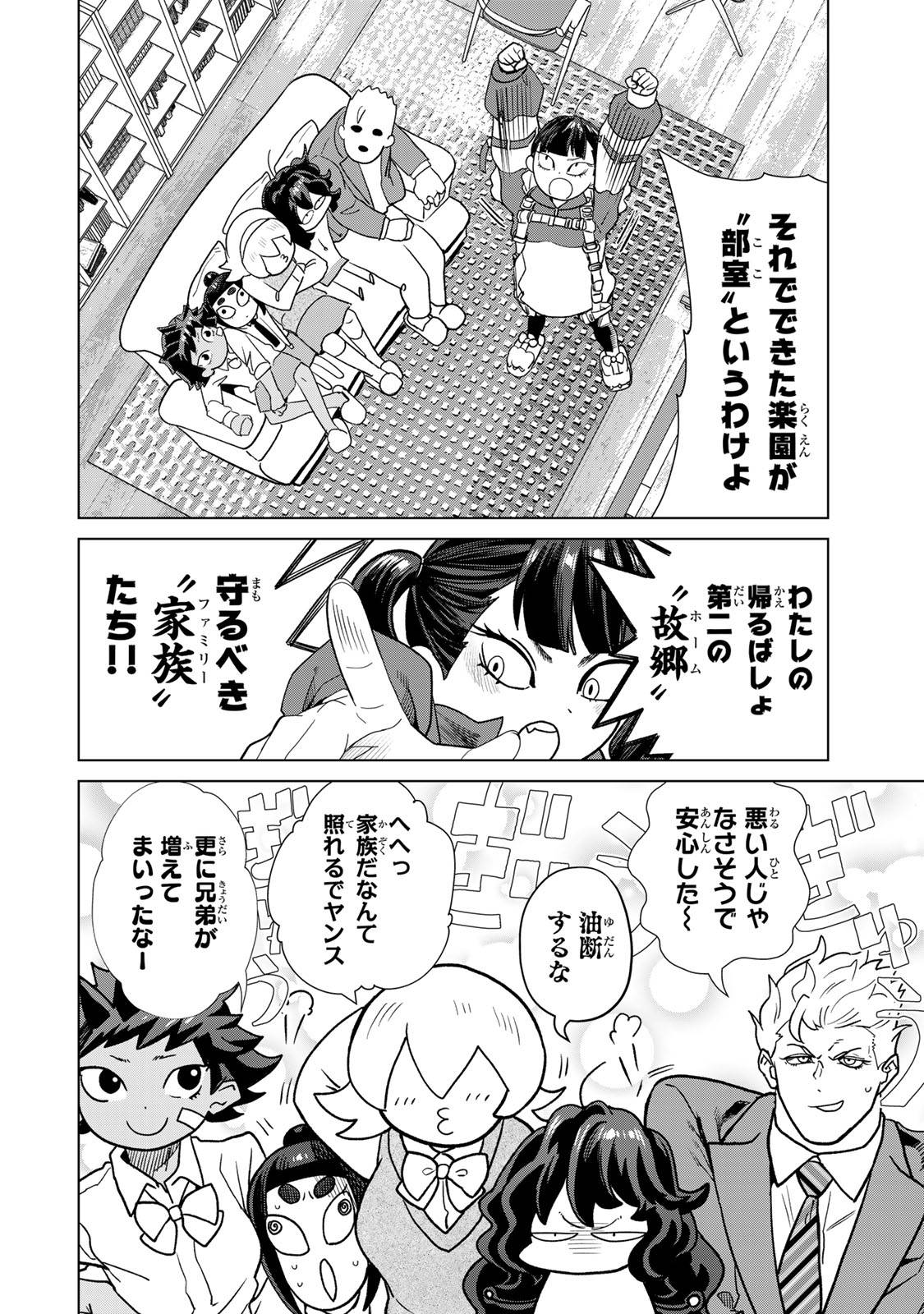 やっぱ人間やめて正解だわ 第13.3話 - Page 12