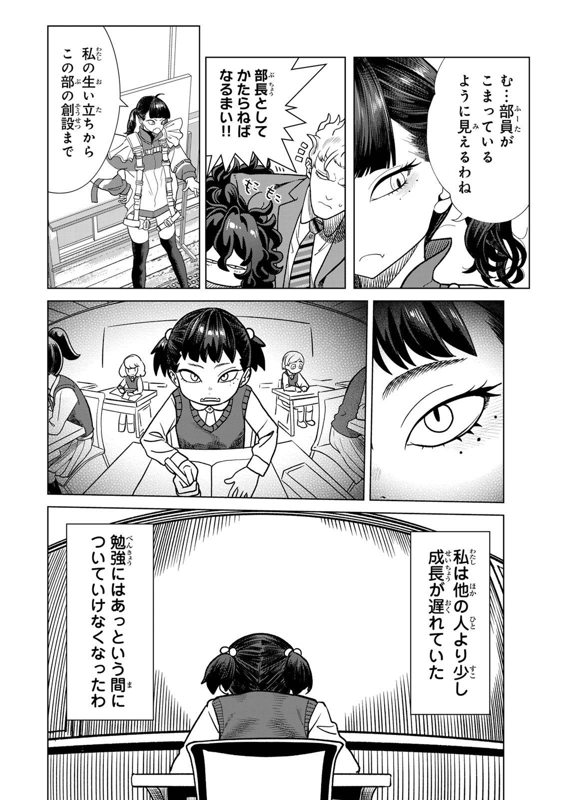 やっぱ人間やめて正解だわ 第13.3話 - Page 4