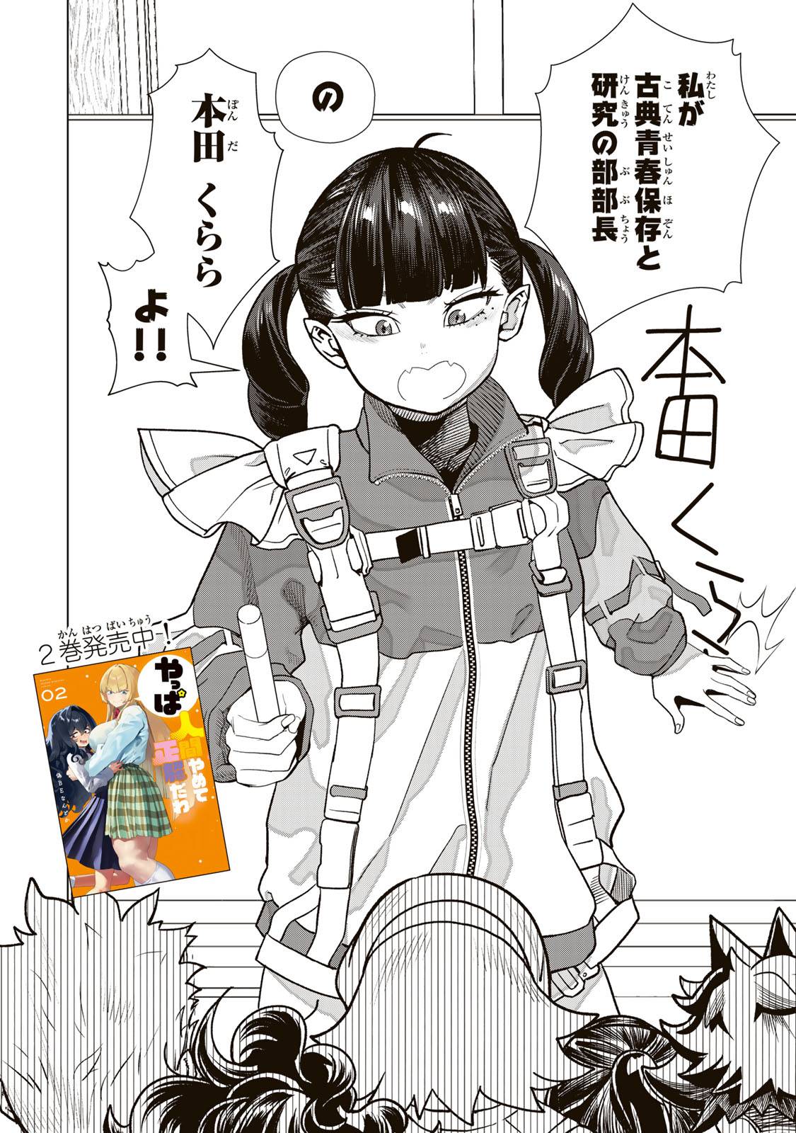 やっぱ人間やめて正解だわ 第13.3話 - Page 2