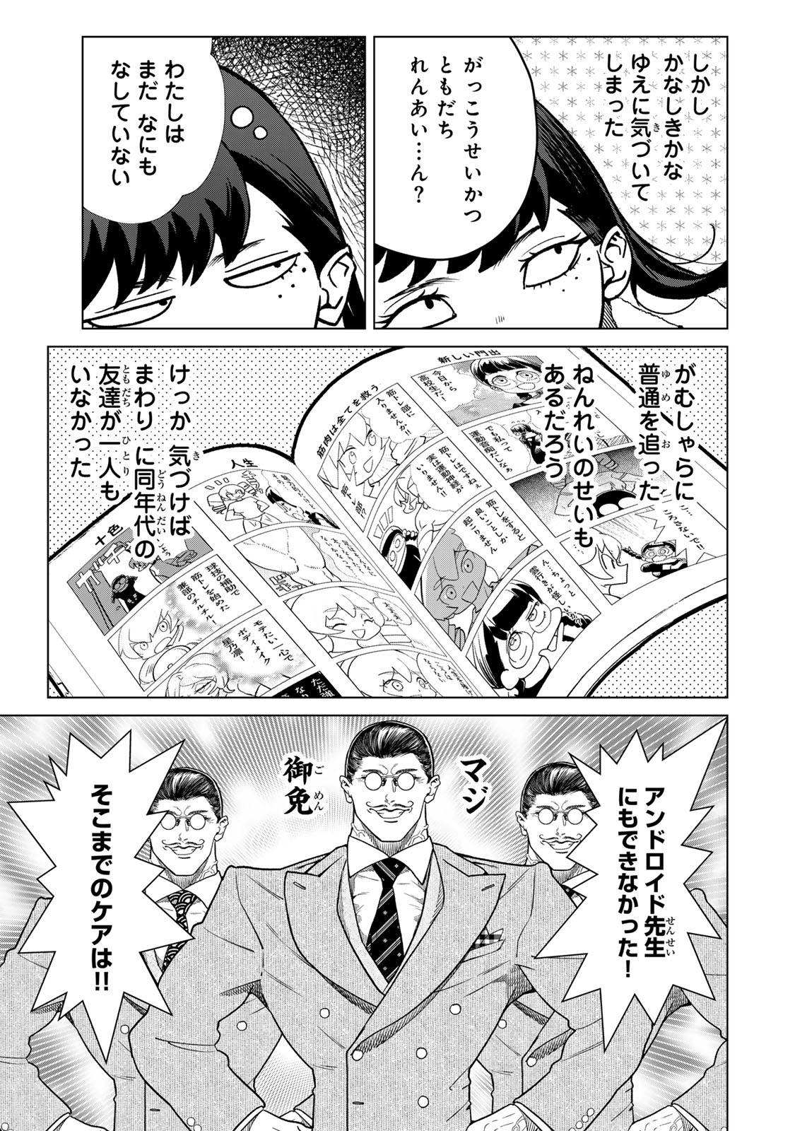 やっぱ人間やめて正解だわ 第13.3話 - Page 9