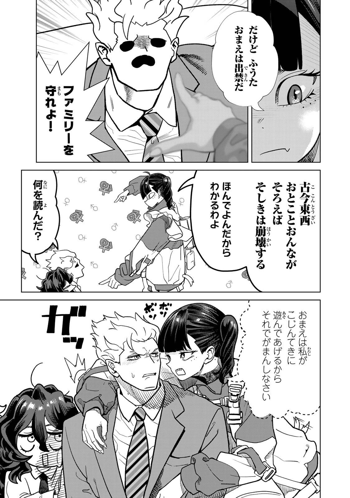 やっぱ人間やめて正解だわ 第13.3話 - Page 13
