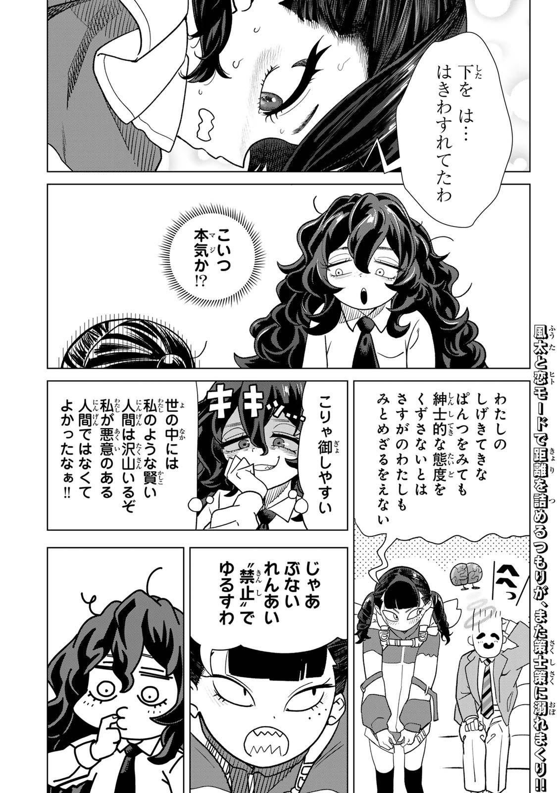 やっぱ人間やめて正解だわ 第13.3話 - Page 16
